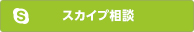 スカイプバナー